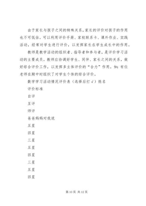 发展性学习评价方法.docx