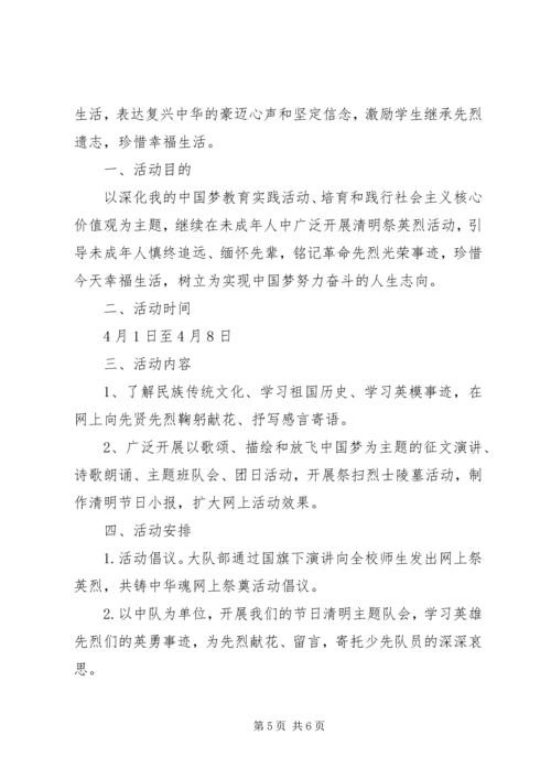 网上祭英烈活动方案3篇.docx