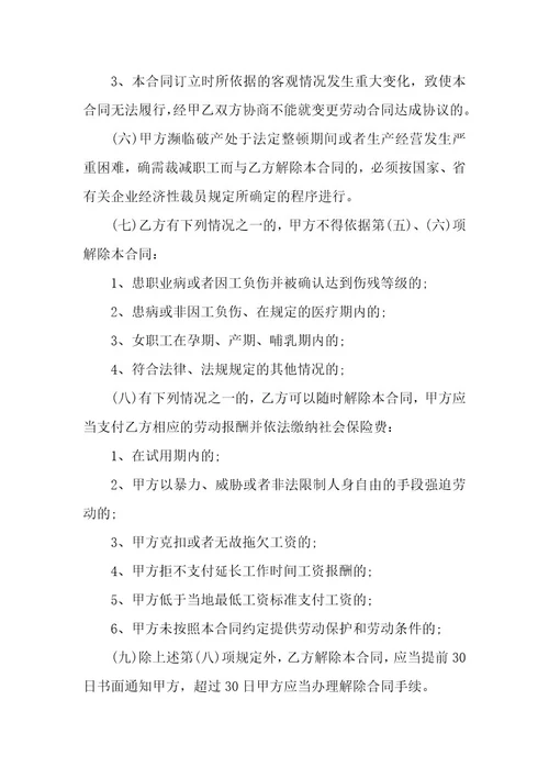单位员工劳动合同模板（9篇）