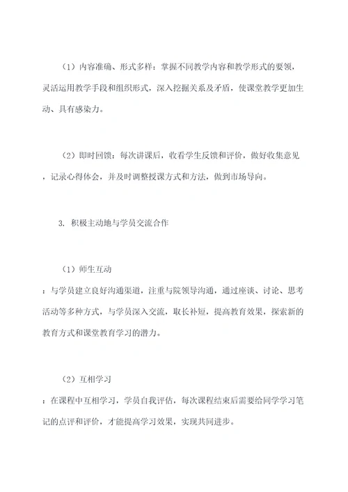 党校教师工作计划