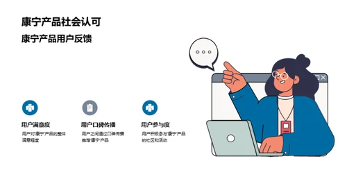 医疗革新：'康宁'的社会价值