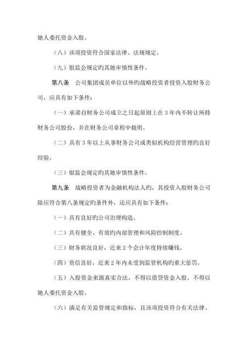 具体申请设立企业集团财务公司的操作专题规程模板.docx