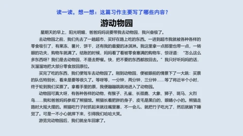 部编版四年级语文上册 习作例文2《小木船》 课件