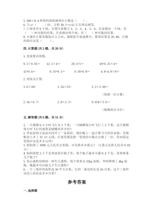小学数学五年级上册期末测试卷及参考答案1套.docx