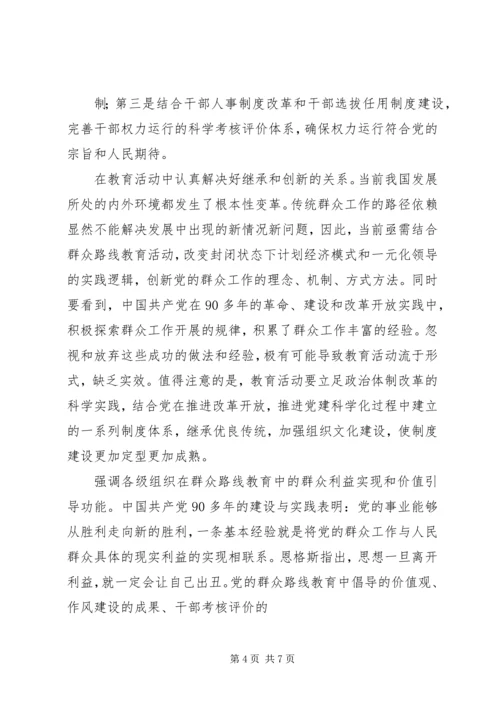 支部书记讲党课讲稿坚持群众路线做好本职工作[推荐5篇] (4).docx