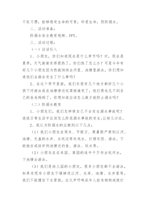 防溺水安全工作会议记录幼儿园.docx