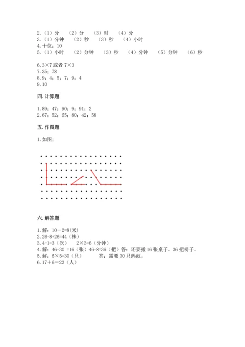 人教版数学二年级上册期末测试卷附答案（基础题）.docx