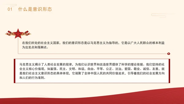 高校意识形态党课：保持政治清醒提升意识形态能力PPT
