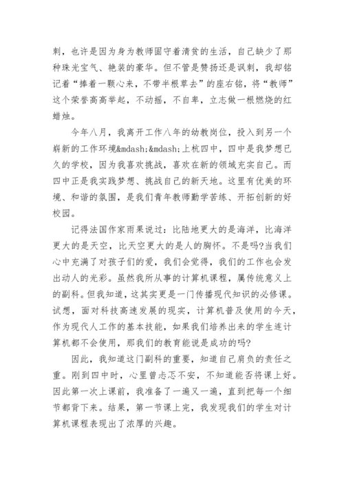 优秀教师演讲稿范文5篇.docx