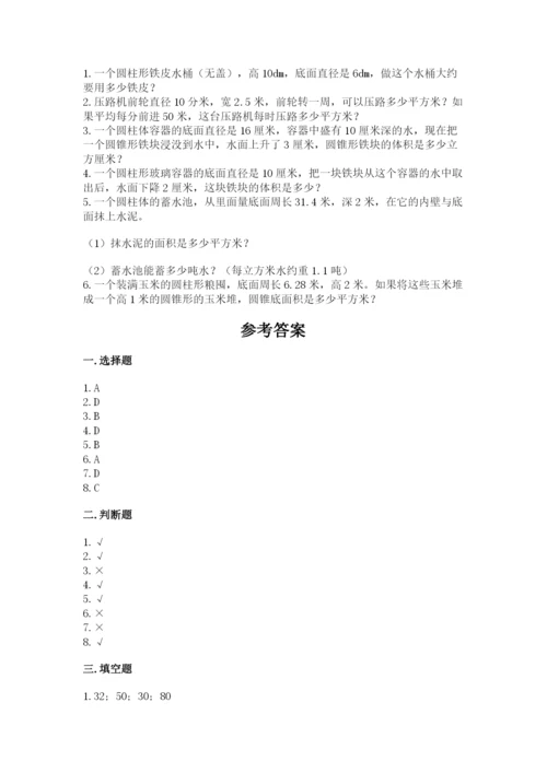 北京版六年级下册数学期中测试卷及答案（易错题）.docx