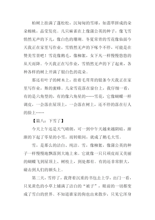 描写下雪的作文300字.docx