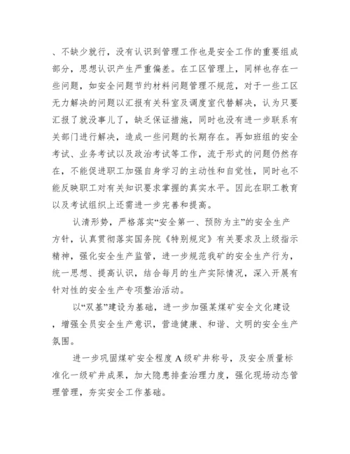 职工个人安全反思报告 个人安全工作反思报告范文5篇.docx