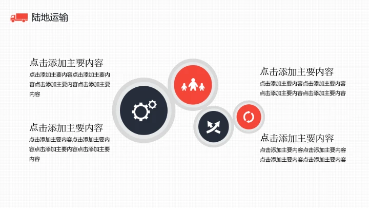 物流行业货运物流运输公司企业介绍简介PPT模版