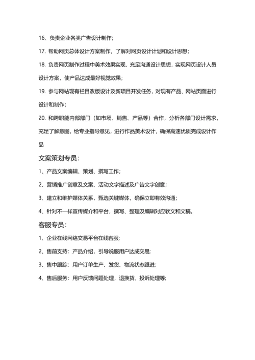 公共服务中心人员编制及岗位基础职责.docx