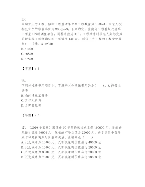 2024年一级建造师之一建建设工程经济题库及完整答案【名师系列】.docx