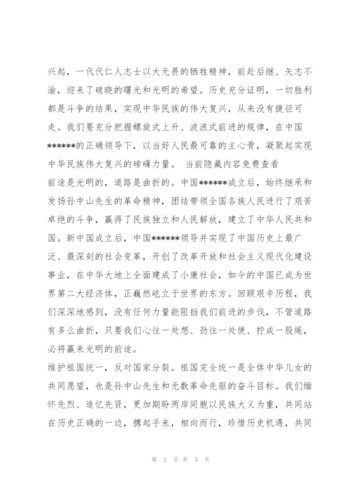 学习纪念辛亥革命110周年大会重要讲话心得体会（全文完整）.docx