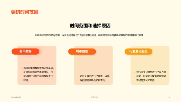 彩色创意炫酷媒体调研报告PPT模板