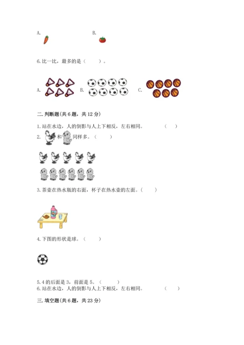 一年级上册数学期中测试卷含答案【预热题】.docx