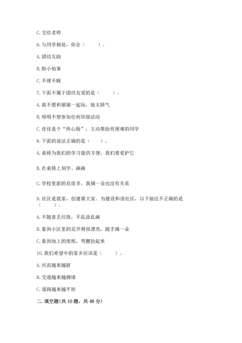 部编版二年级上册道德与法治 期末测试卷（完整版）.docx