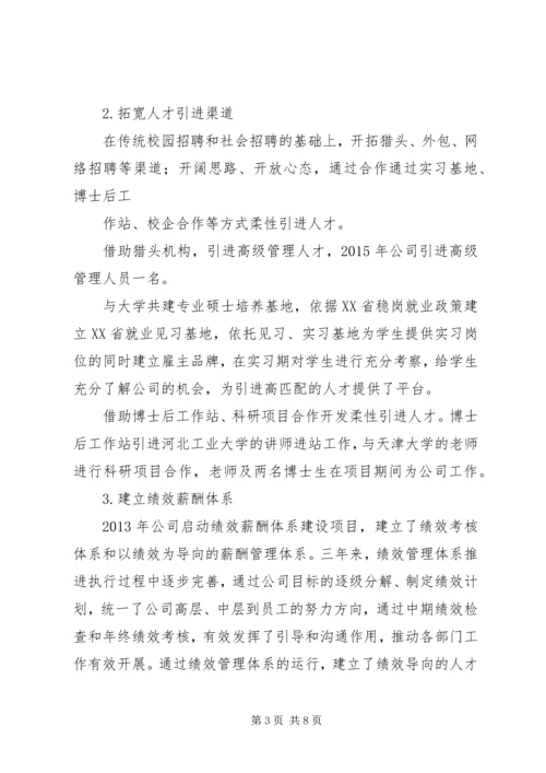 人才建设工作总结.docx