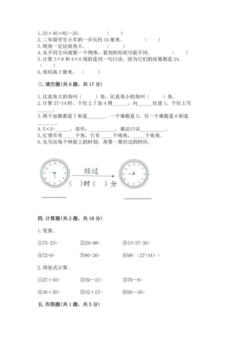 人教版二年级上册数学期末测试卷附答案（典型题）.docx