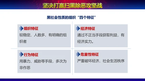 扫黑除恶党政党风党纪宣传教学PPT模板