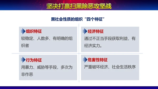 扫黑除恶党政党风党纪宣传教学PPT模板