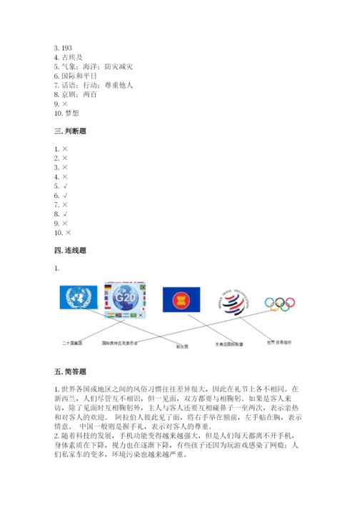 部编版六年级下册道德与法治期末测试卷附完整答案【各地真题】.docx