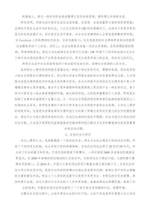 网络社会行为的进化心理学解析.docx