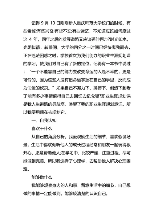心理学职业生涯规划3篇