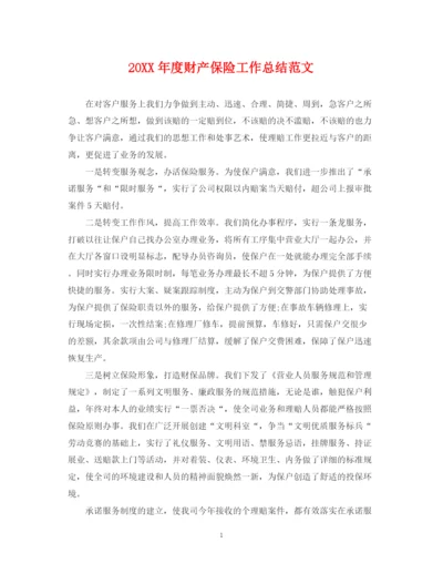 精编之度财产保险工作总结范文.docx