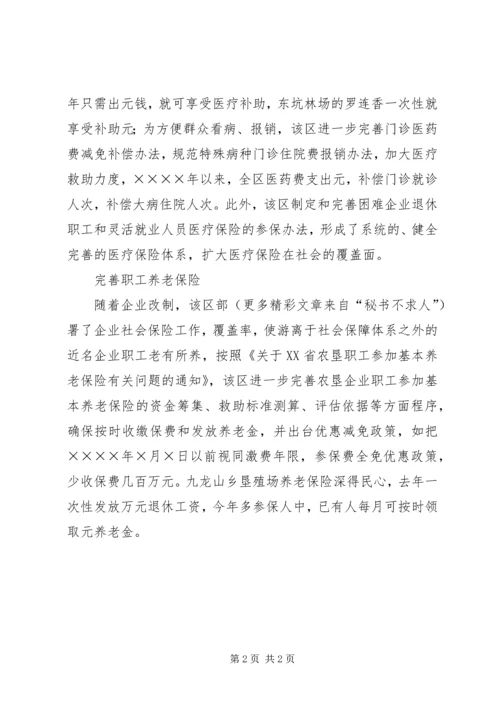 仙女湖区完善社会保障体系构建和谐社会.docx