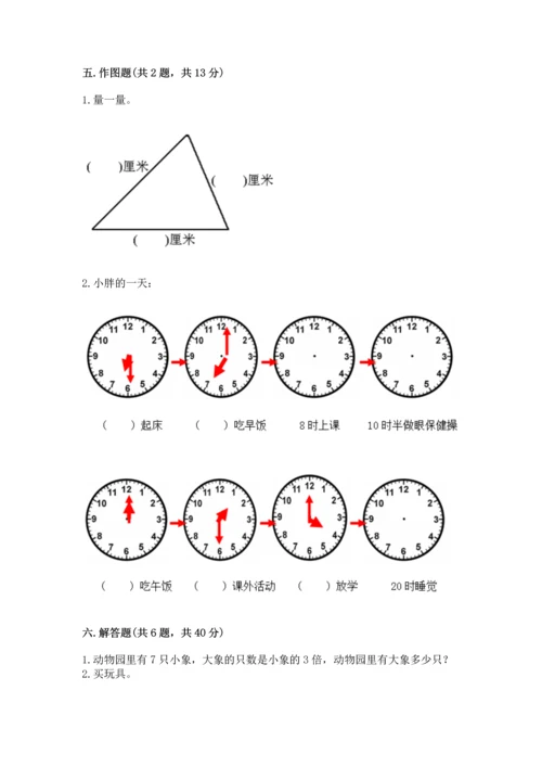 人教版二年级上册数学期末测试卷附答案【基础题】.docx