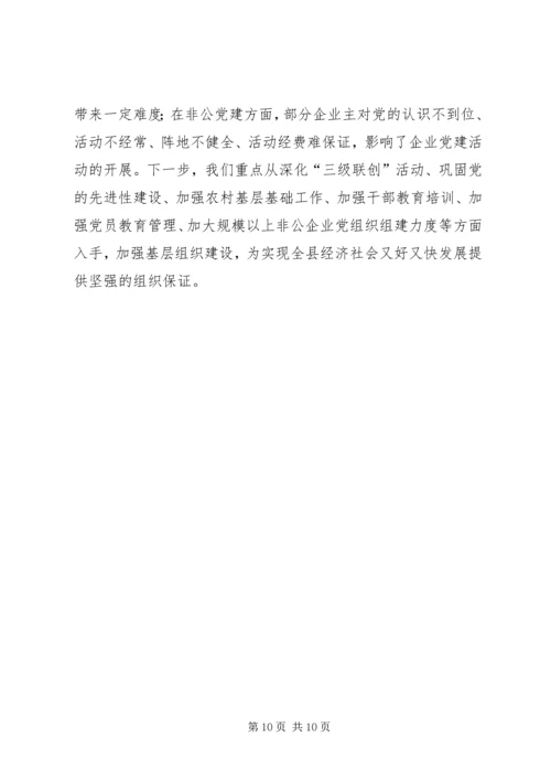 基层组织建设汇报提纲 (2).docx