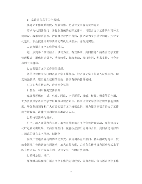 精编之语言文字工作计划范文.docx