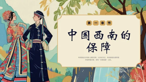走进布依族文化介绍通用PPT模板