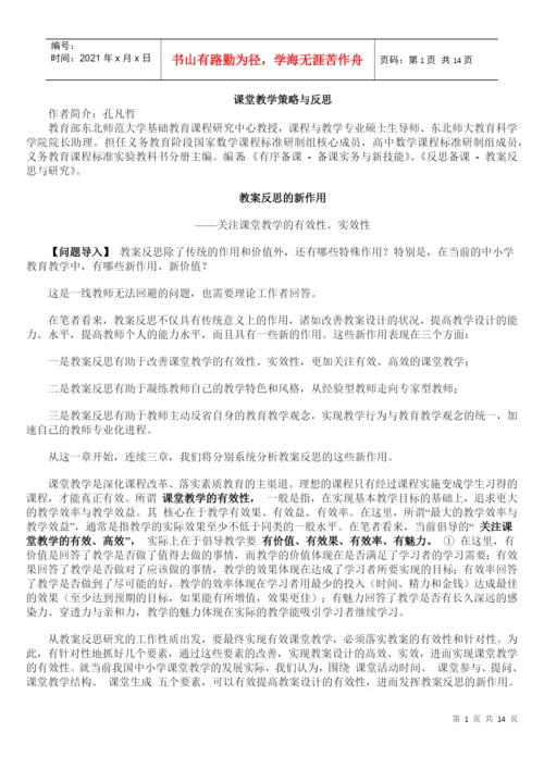 教学反思论文-课堂教学策略与反思.docx