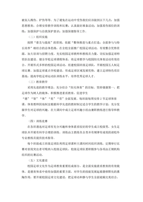 足球管理制度.docx