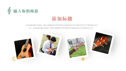 卡通乐课音乐鉴赏音乐课音乐教学说课课件PPT