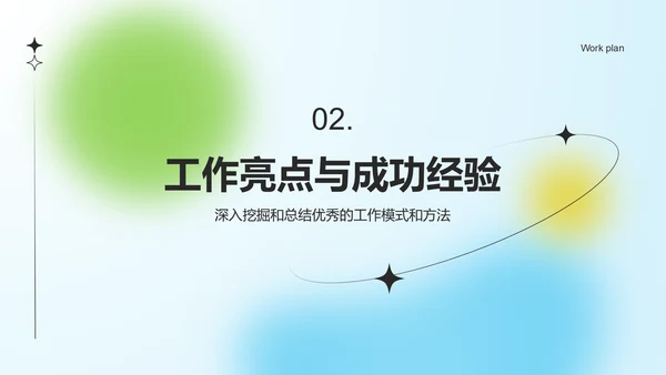 蓝色渐变风下半年工作计划与调整方案PPT模板