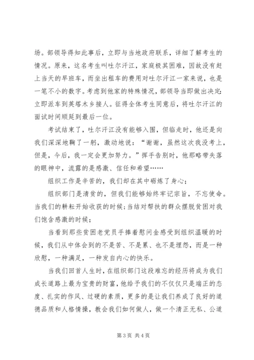 县委组织部机关干部演讲稿.docx