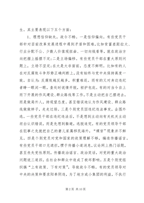 当前基层执行党的组织纪律存在的问题及其对策.docx