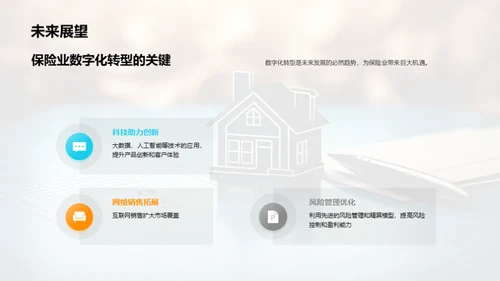 保险业全面剖析及展望