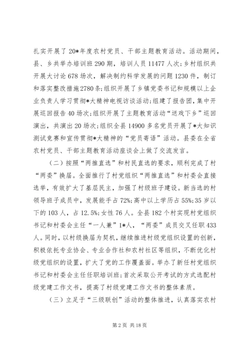 农村基层组织建设工作讲话.docx