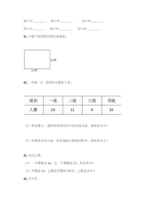 三年级下册数学计算题50道含答案(模拟题).docx