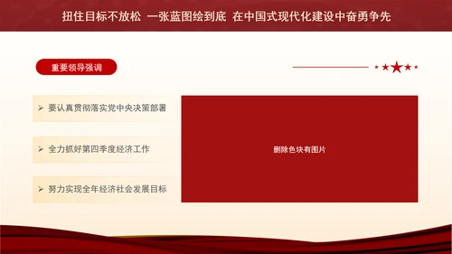 2024年福建考察学习扭住目标不放松一张蓝图绘到底党课PPT课件