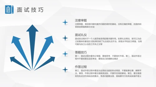 考公面试多用途话术通用PPT课件模板