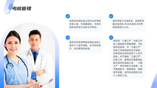 蓝色渐变高端商务三基三严培训及考核管理医疗培训通用PPT模板员工培训