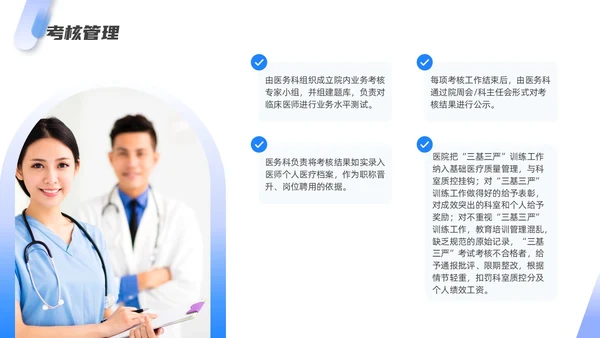 蓝色渐变高端商务三基三严培训及考核管理医疗培训通用PPT模板员工培训