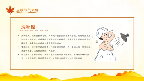 立秋卡通唯美秋天二十四节气主题教育PPT